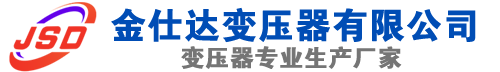 西乡塘(SCB13)三相干式变压器,西乡塘(SCB14)干式电力变压器,西乡塘干式变压器厂家,西乡塘金仕达变压器厂